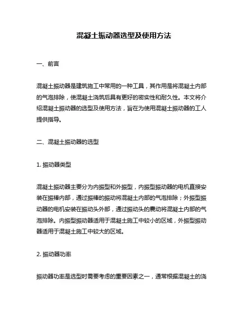 混凝土振动器选型及使用方法