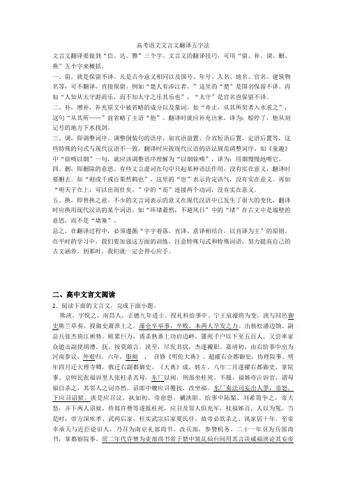 【高考】语文文言文翻译五字法