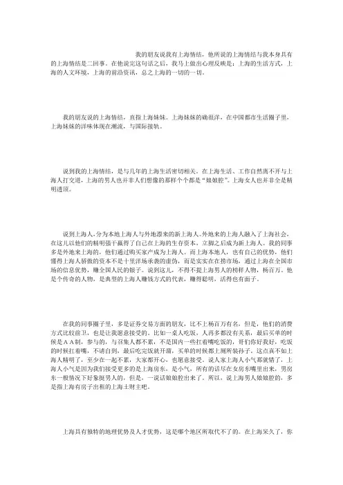 上海情结