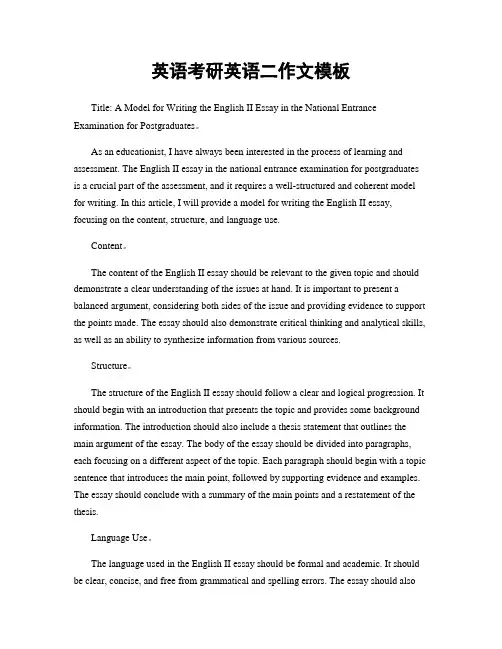 英语考研英语二作文模板