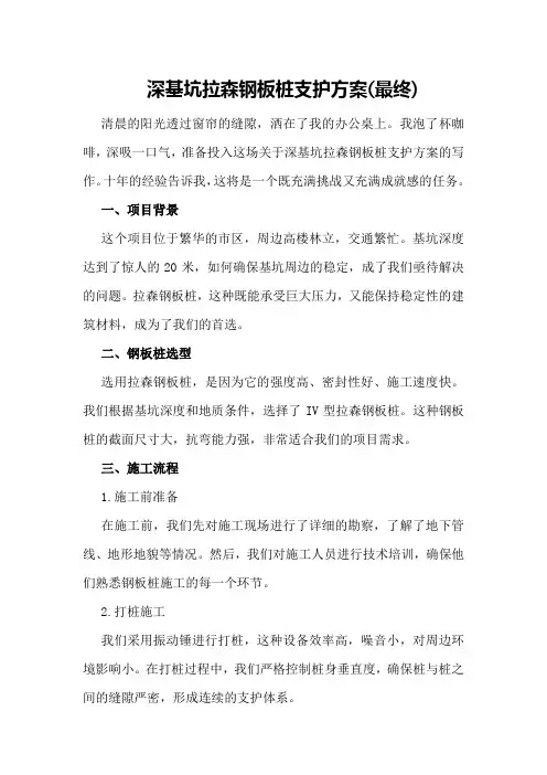 深基坑拉森钢板桩支护方案2