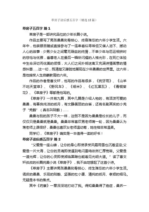 草房子读后感五百字（精选15篇）