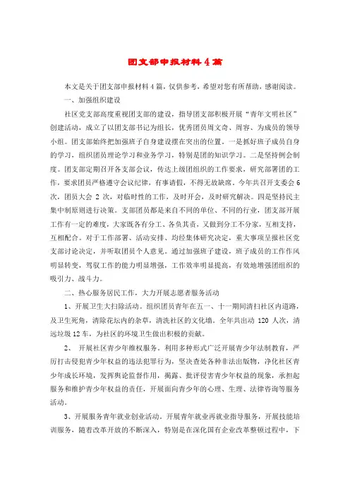团支部申报材料4篇