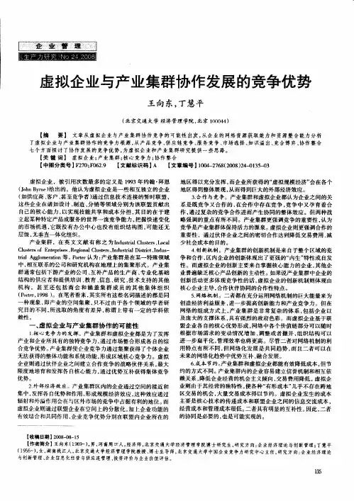 虚拟企业与产业集群协作发展的竞争优势