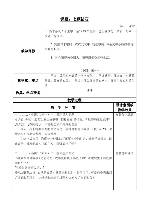 人教版三年级语文19七颗钻石