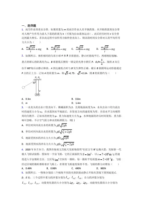高中物理选修一第一章《能量守恒定律》测试(含答案解析)(1)