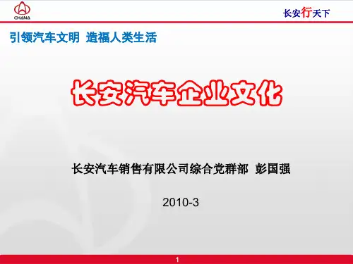 长安汽车企业文化培训