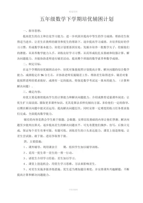 五年级数学下册培优辅差记录