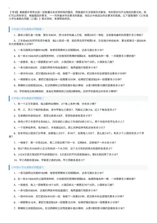 三年级小学生奥数应用题（三篇）