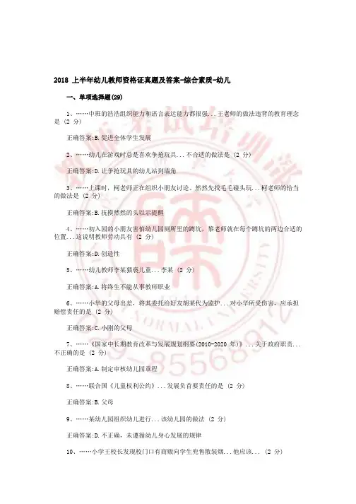 XX8上幼儿《综合素质》真题及答案