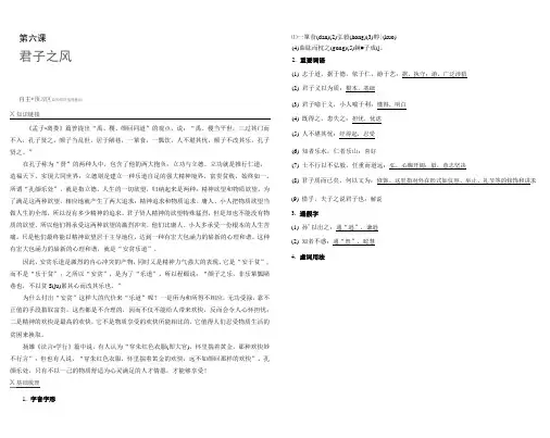 2021-2022学年高二语文版选修《论语》选读 第六课 君子之风 学案 Word版含答案