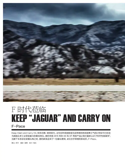 F 时代莅临——F-Pace, Keep“ Jaguar” and Carry On
