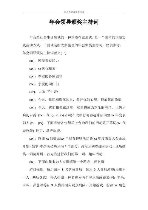 主持词 年会领导颁奖主持词