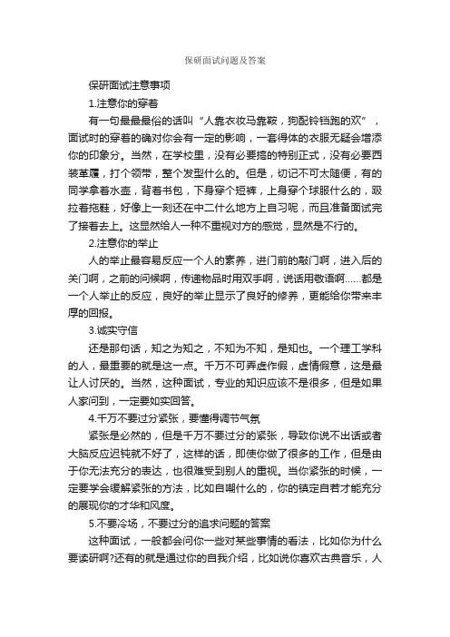 保研面试问题及答案_面试试题