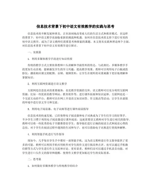 信息技术背景下初中语文有效教学的实践与思考