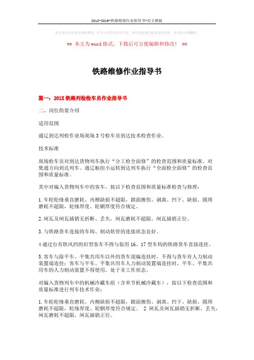 2018-2019-铁路维修作业指导书-范文模板 (16页)