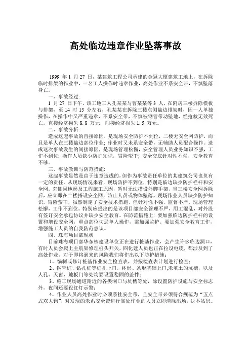 案例分享-高处临边违章作业坠落事故