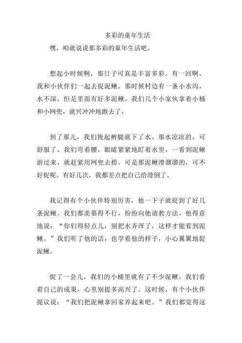 多彩的童年生活