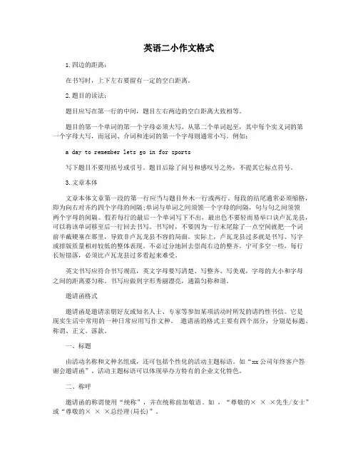 英语二小作文格式