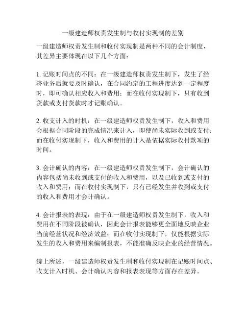 一级建造师权责发生制与收付实现制的差别