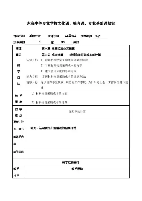 材料物资采购成本计算会计教案