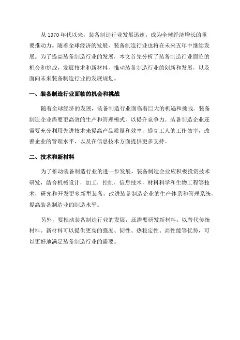 未来五年装备制造行业的发展规划