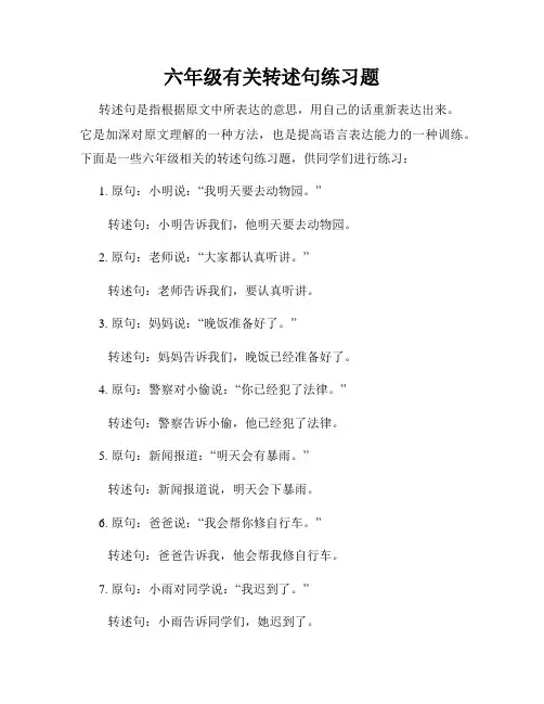 六年级有关转述句练习题
