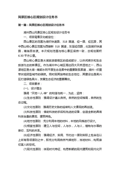 风景区核心区规划设计任务书