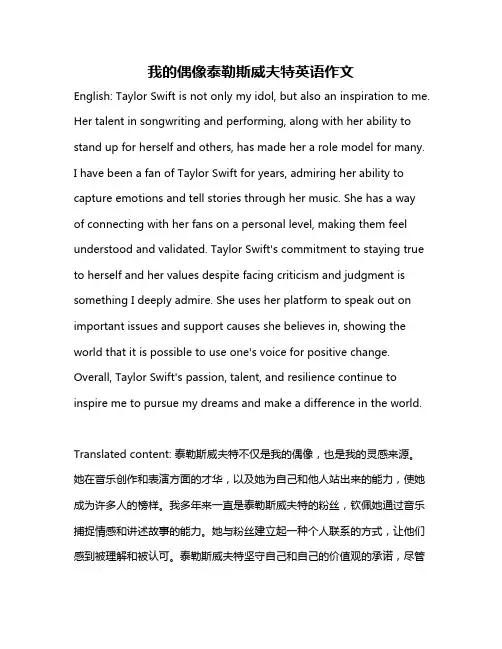 我的偶像泰勒斯威夫特英语作文
