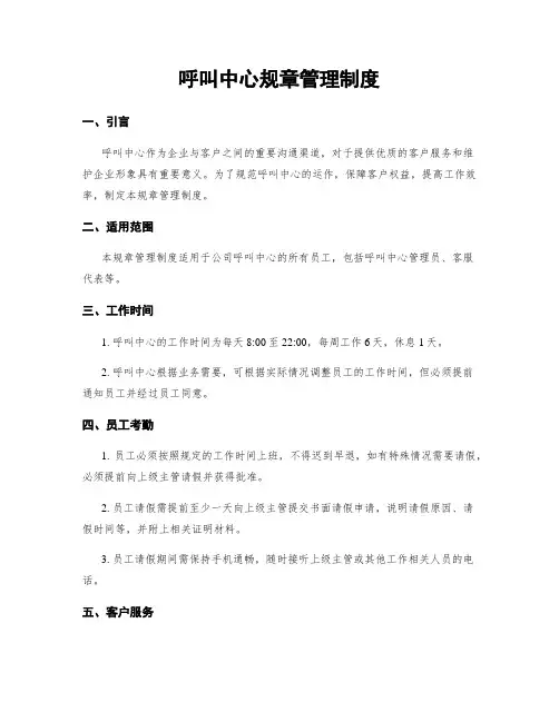 呼叫中心规章管理制度