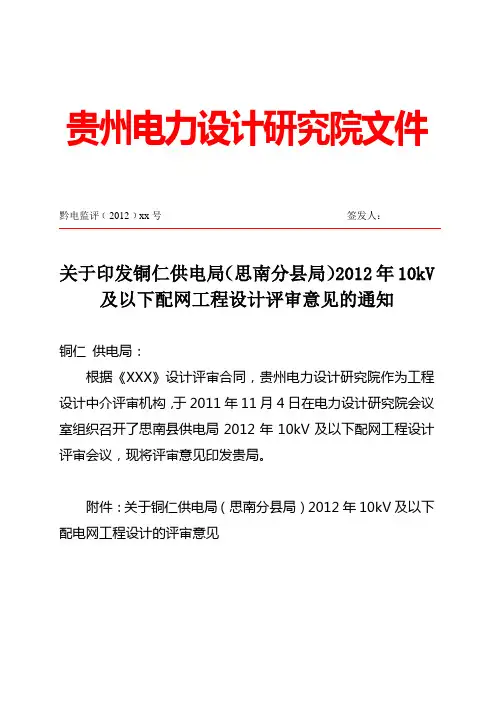 设计评审意见范本