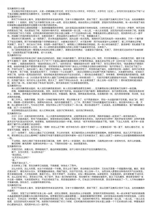 狂风暴雨作文15篇