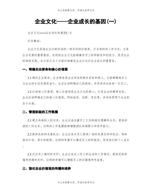 企业文化——企业成长的基因(一)