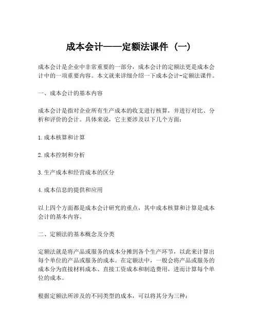 成本会计——定额法课件 (一)