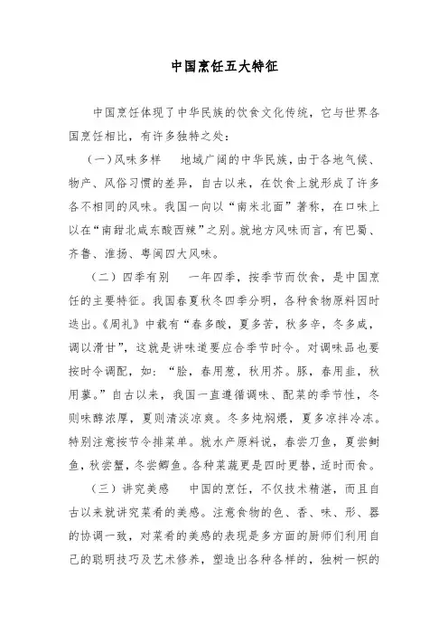 中国烹饪五大特征
