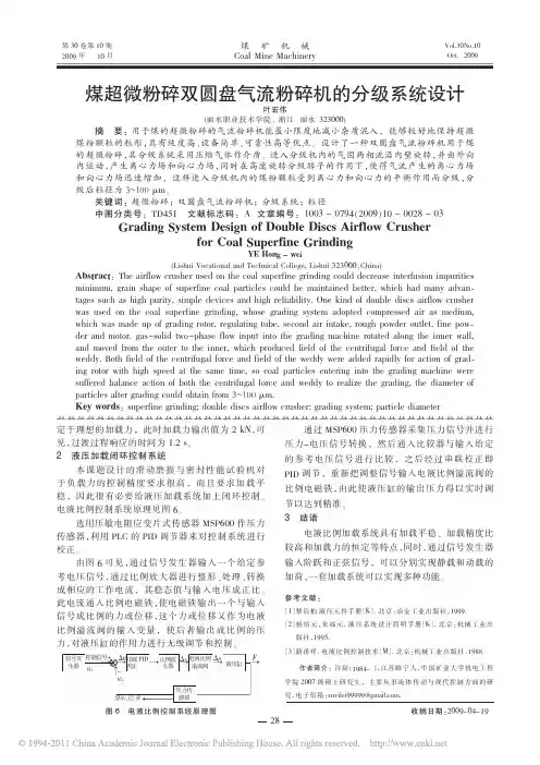 煤超微粉碎双圆盘气流粉碎机的分级系统设计