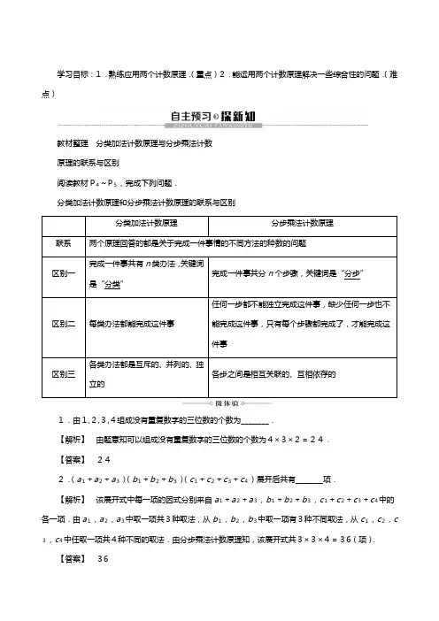 新人教B版学高中数学选修计数原理基本计数原理基本计数原理的应用讲义