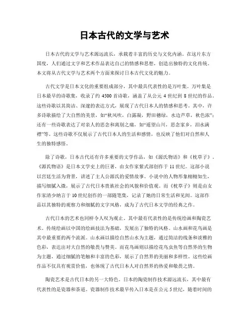 日本古代的文学与艺术