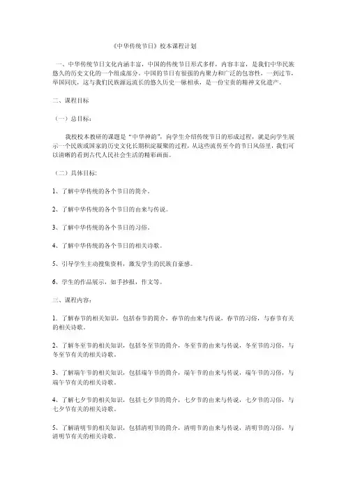 中华传统节日校本课程计划