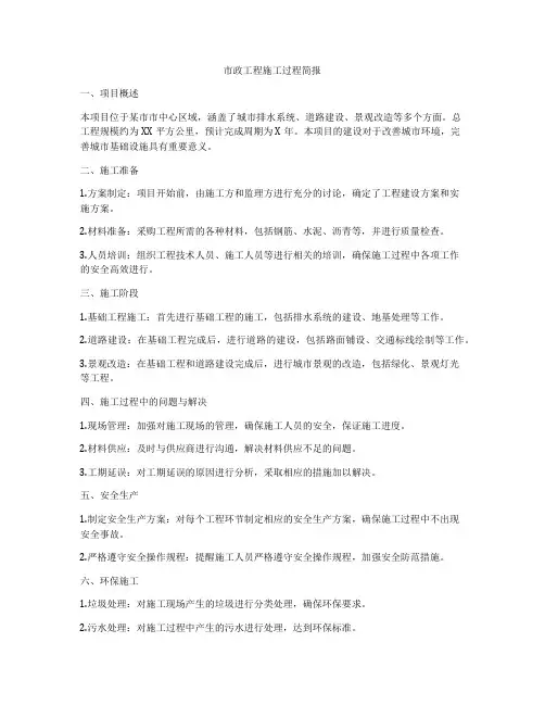 市政工程施工过程简报