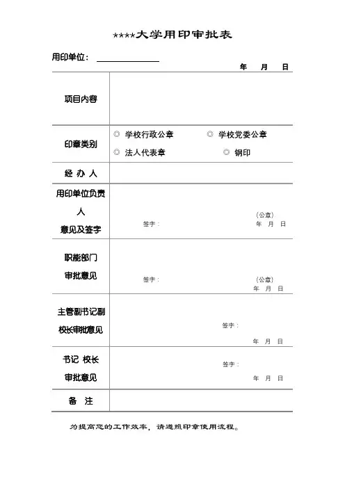 华中师范大学用印审批表【模板】