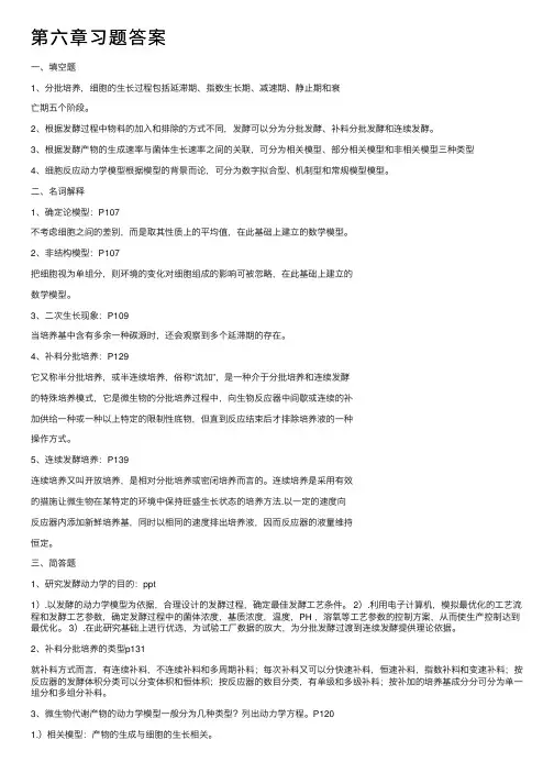第六章习题答案