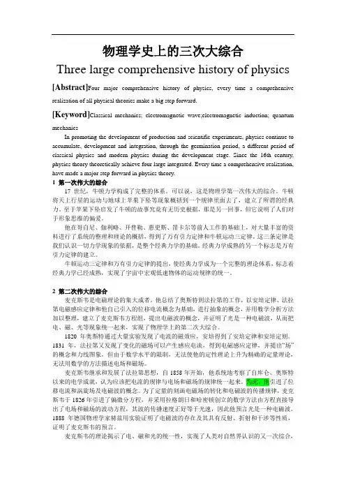 最新物理学史上的三次大综合知识讲解