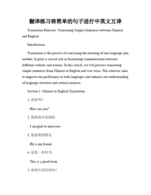翻译练习将简单的句子进行中英文互译