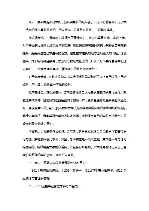 新版南京中医药大学公共管理考研经验考研参考书考研真题