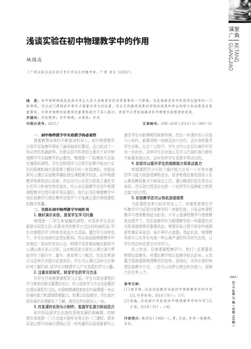 浅谈实验在初中物理教学中的作用