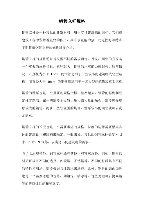钢管立杆规格