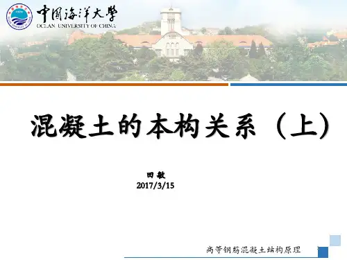 混凝土本构关系
