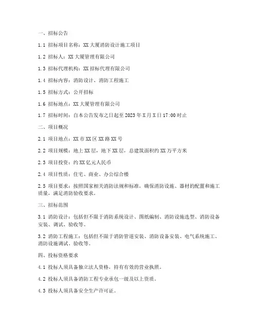 消防设计施工招标文件