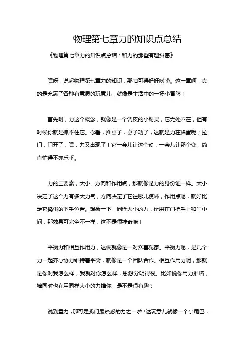 物理第七章力的知识点总结